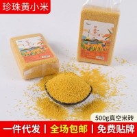 廠(chǎng)家供應央視山西農家月子米五谷雜糧磚米脂500g黃小米精裝小黃米