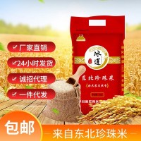 廠(chǎng)家批發(fā)東北大米10斤圓粒珍珠米5kg 誠招代理一件代發(fā)包郵