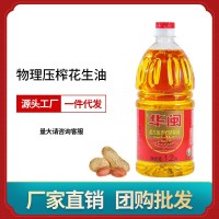 廠(chǎng)家批發(fā)食用調和油華閩食用油小瓶1200ML會(huì )銷(xiāo)結婚禮品可貼牌加工