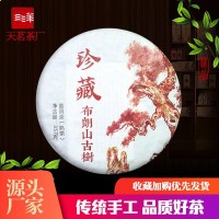 2018普洱茶 珍藏云南布朗古樹(shù)茶熟茶茶餅357g廠(chǎng)家直銷(xiāo) 批發(fā)代發(fā)