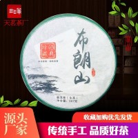 云南特產(chǎn)勐海茶區普洱茶 布朗山茶區普洱茶生茶 普洱茶餅357g代發(fā)