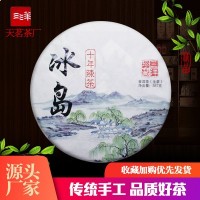 云南普洱茶批發(fā)冰島十年陳茶普洱茶生茶茶餅357g廠(chǎng)家直銷(xiāo)古樹(shù)純料