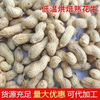 批發(fā)帶殼熟花生果原味熟花生果花生果炒貨干貨袋裝25公斤