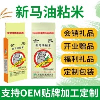 金熊新馬油粘米400g國產(chǎn)新米0.4kg會(huì )銷(xiāo)禮品贈品真空裝大米批發(fā)