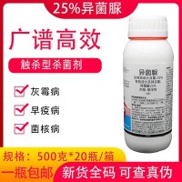 異菌脲25%草莓葡萄灰霉病蘋(píng)果樹(shù)斑點(diǎn)落葉病蔬菜早疫病農藥殺菌劑