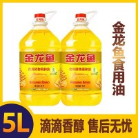 金龍魚(yú)花生濃香型食用油 大桶裝植物調和油5L/瓶 家用炒菜食用油