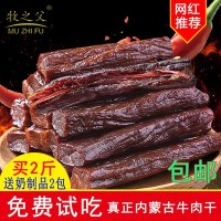 內蒙古風(fēng)干牛肉干手撕濕條特產(chǎn)肉類(lèi)零食牧之父500g包郵散裝包裝