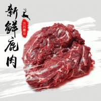 新鮮梅花鹿肉凍鹿肉 東北吉林特產(chǎn) 大塊鹿肉鮮鹿肉鹿場(chǎng)批發(fā)