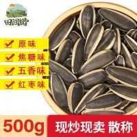 內蒙古瓜子1斤現貨批發(fā)原味焦糖紅棗五香瓜子500g散裝稱(chēng)重葵花籽