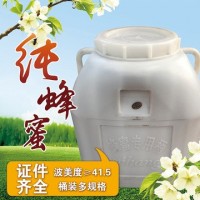 蜂場(chǎng)供應桶裝蜂蜜 百花蜜椴樹(shù)蜜荊條蜜棗花蜜洋槐蜜散裝蜂蜜批發(fā)