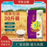 金玉滿(mǎn)堂糧油粘米30斤華林金穗江西大米直批15kg當季新米農家自產(chǎn)