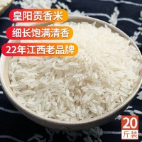 皇陽(yáng)貢香米10kg長(cháng)粒大米江西特產(chǎn)商超同款