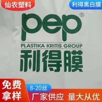 pep利得大棚黑白膜 家禽養殖加厚膜塑料布 PEP利得黑白膜廠(chǎng)家供應