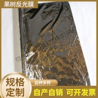 農用果樹(shù)反光膜定制批發(fā) 蘋(píng)果增色膜水果上色膜 大棚銀色反光膜