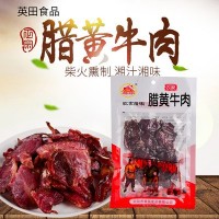 廠(chǎng)家供應農家柴火煙熏150g臘黃牛肉片 湖南特產(chǎn)酒店食材臘牛肉