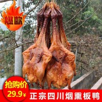 四川煙熏板鴨 沙河特產(chǎn)臘鴨農家土麻鴨醬板鴨700g/只臘肉臘腸批發(fā)