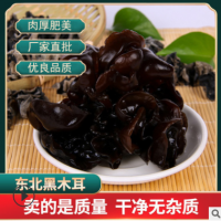 干貨特產(chǎn)東北黑木耳肉厚朵大干凈無(wú)根木耳干菌類(lèi)418g會(huì )銷(xiāo)禮品散裝