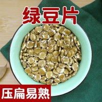 綠豆片豆漿原料 五谷雜糧片餡料飯料 廠(chǎng)家直供八寶粥料1斤 扁糧