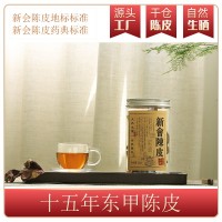 藝雅堂正宗2006年?yáng)|甲陳皮廣東特產(chǎn)新會(huì )陳皮15年干倉陳皮廠(chǎng)家批發(fā)