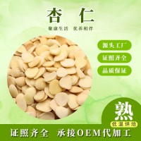 廠(chǎng)家批發(fā)無(wú)殼光白低溫烘焙熟杏仁 五谷雜糧粥原料現貨現炒干堅果