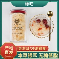 廠(chǎng)家直供本草燕耳 古田新鮮金燕耳蓮子羹罐裝 銀耳即食無(wú)糖60g