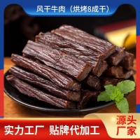 現烤碳烤風(fēng)干牛肉干500g內蒙古特產(chǎn)手撕批發(fā)代發(fā)散裝零食休閑食品