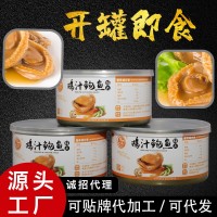 雞汁鮑魚罐頭可定制OEM/ODM 海鮮熟食 十年專業(yè)出口廠家 值得信賴