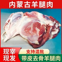 內蒙古鮮羊肉去骨羊腿肉商用新鮮帶皮羊腿肉5斤冷凍羊肉整箱批發(fā)