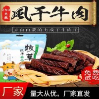 內蒙古風(fēng)干鮮肉牛肉干牛肉條 內蒙古黃牛鮮牛肉