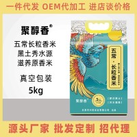 2020年新米五常長(cháng)粒香米5kg農家大米東北長(cháng)粒香新米批發(fā)代發(fā)