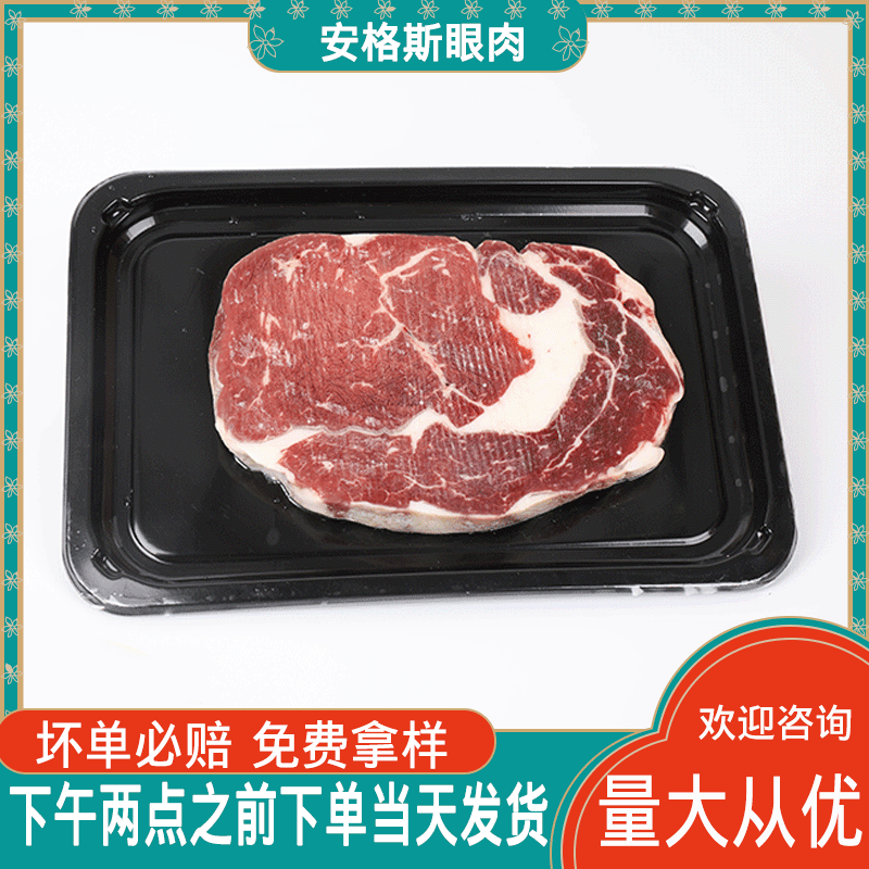 澳洲牛排冷凍 安格斯眼肉非腌制冷凍牛肉新鮮牛肉谷飼牛排貼牌