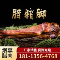 臘豬腿 煙熏傳統 臘肉 熏制 家鄉味道 廠(chǎng)家銷(xiāo)售