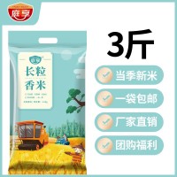 庭享 長(cháng)粒香米3斤裝 黑龍江2021年當年新米 批發(fā)團購有1500g裝