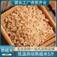 低溫烘焙熟糙米 磨粉原料五谷雜糧豆漿原料批發(fā)熟原料現貨供應