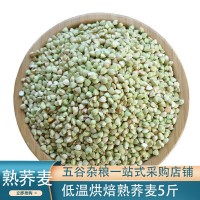 低溫烘焙熟蕎麥 磨粉原料五谷雜糧豆漿原料批發(fā)熟原料現貨供應