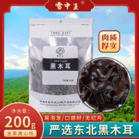 東北特產(chǎn)黑木耳200g干貨秋木耳長(cháng)白山椴木無(wú)根小碗耳新貨量大從優(yōu)