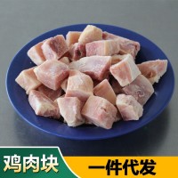 廠(chǎng)家銷(xiāo)售生鮮雞肉塊 黃燜雞原材料雞塊 冷凍黃燜雞塊