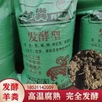 發(fā)酵羊糞肥料批發(fā)腐熟純羊糞有機肥種菜種花用微生物有機肥河北廠(chǎng)