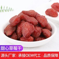 利達食品廠(chǎng)家批發(fā)散裝草莓干產(chǎn)地貨源草莓粒休閑零食蜜餞食品