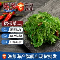 大連調味裙帶菜海藻沙拉400g/袋 量大從優(yōu)酸甜口味裙帶菜開(kāi)袋即食