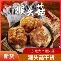 東北猴頭菇干貨農副產(chǎn)品散裝250g猴頭菌非500g廠(chǎng)家批發(fā)