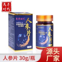 OEM代加工人參皂苷rh2長(cháng)白山人參片壓片糖果一件代發(fā)