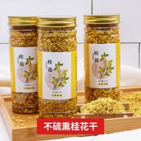 廣西桂花干 桂花茶 桂林金桂30克源頭廠(chǎng)家 批發(fā)直供 不硫熏