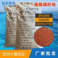 現貨批發(fā)南極磷蝦粉25公斤袋南極蝦粉誘食餌料動(dòng)物寵物水產(chǎn)原飼料