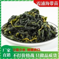 海鮮批發(fā)霞浦海帶苗產(chǎn)地貨源涼拌菜鹽漬裙帶菜海帶嫩苗現貨批發(fā)