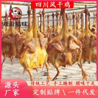 風(fēng)干雞 四川特產(chǎn)全雞整只咸雞農家特色臘雞臘肉腌雞風(fēng)雞定制批發(fā)