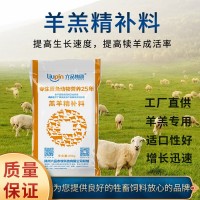 羔羊開(kāi)口料 六品集團廠(chǎng)家批發(fā)肉羊飼料 一件代發(fā)羔羊精補料