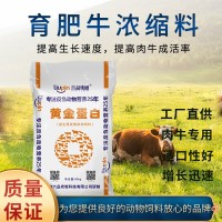 肉牛飼料 六品集團廠(chǎng)家批發(fā)牛羊飼料 30%育肥期牛濃縮飼料