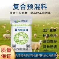 種羊飼料 六品集團廠(chǎng)家批發(fā)5%種羊復合預混料 繁殖期牛羊預混料