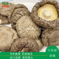 香菇4-5cm食用菌干貨冬菇農家特產(chǎn)肉厚工廠(chǎng)直供香菇干貨批發(fā)